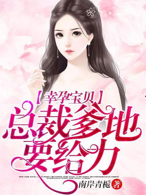 幸孕四宝总裁爹地别想逃,总裁爹地，别想逃！