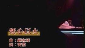 焚心以火,探寻激情与毁灭的边缘