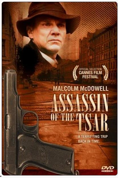 暗杀沙皇,一场改变历史的刺杀行动