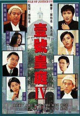 壹号皇庭4粤语版,权谋与正义的巅峰对决