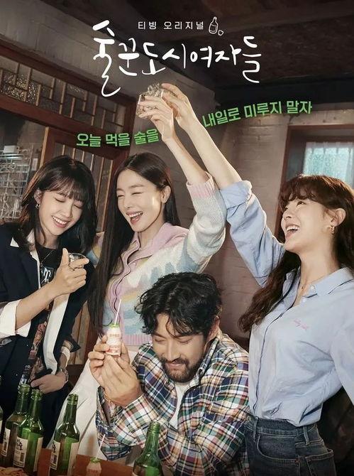 酒鬼都市女人们 第二季,姐妹情深，再战江湖