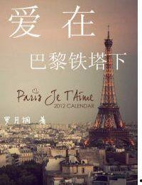 爱在巴黎,爱在光影流转之间