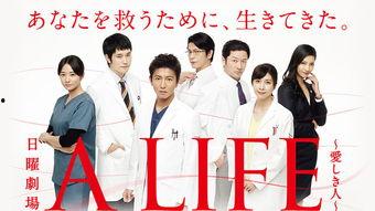 A LIFE～深爱的你,探寻爱情与生命的交织之旅