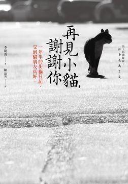 再见，谢谢,共赴新程