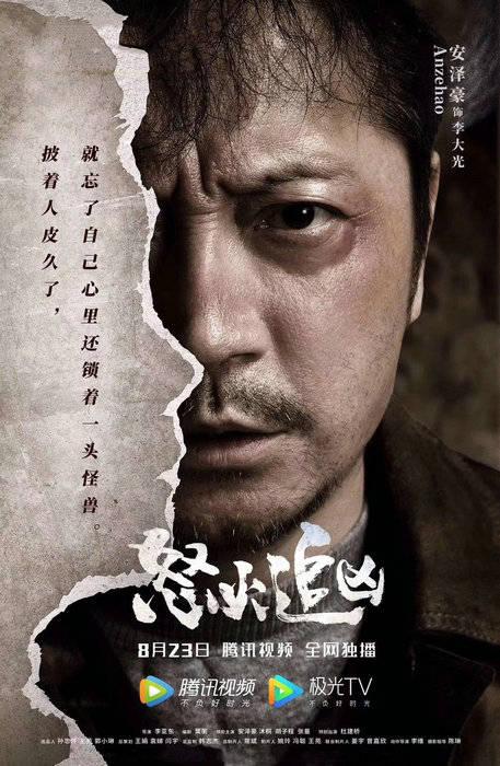 怒火追凶,正义与复仇的交织之旅