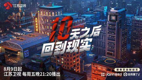 十天之后回到现实